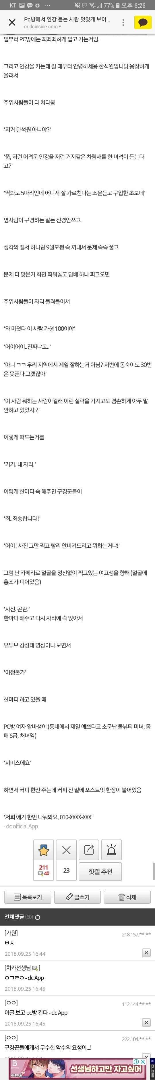 PC방에서 인강 듣는 사람.jpg | 인스티즈