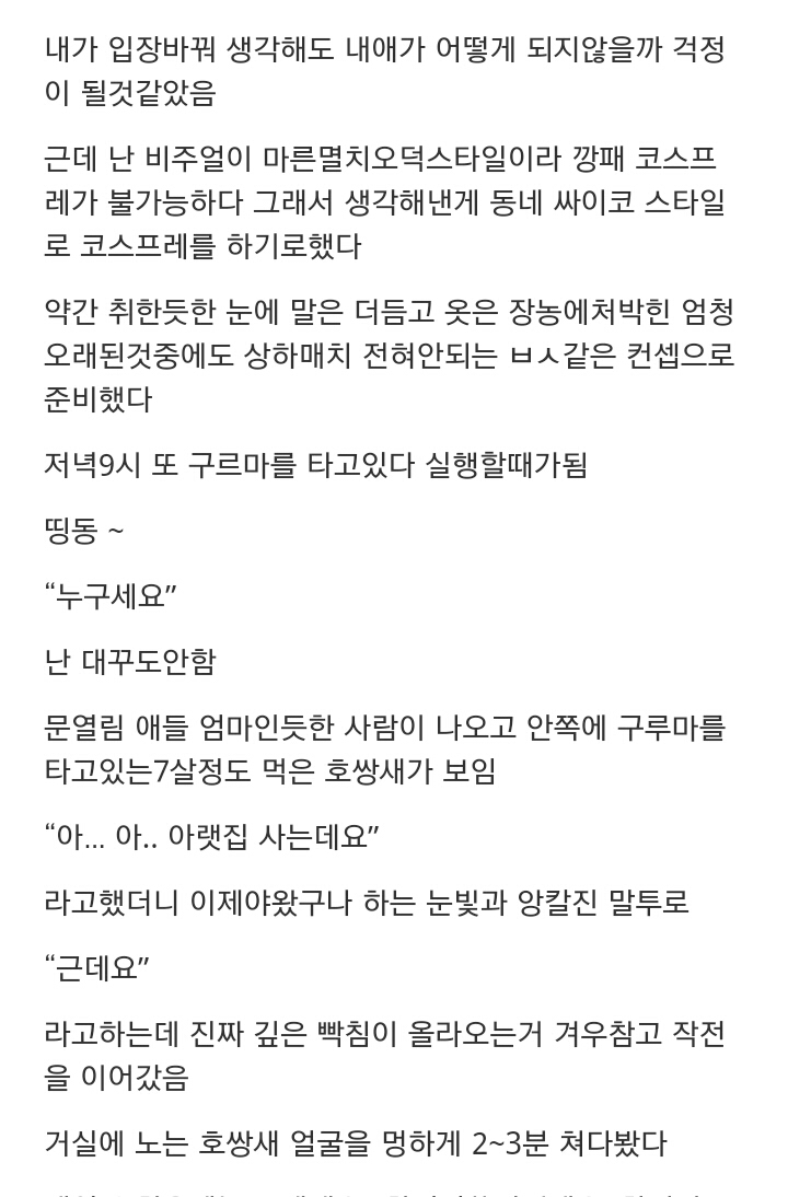 멸치의 층간소음 해결법.jpg | 인스티즈