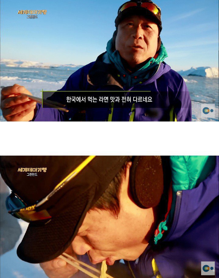 빙하로 라면 끓여먹기....jpg | 인스티즈