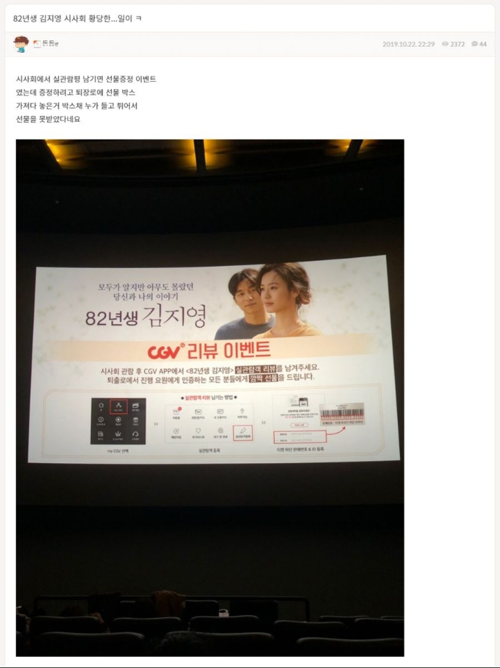 82년생 김지영 시사회 도난 사건 발생 | 인스티즈