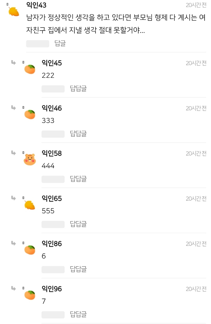 엄마랑 오빠가 우리집에서 남친이 자는거 싫어행,,, | 인스티즈