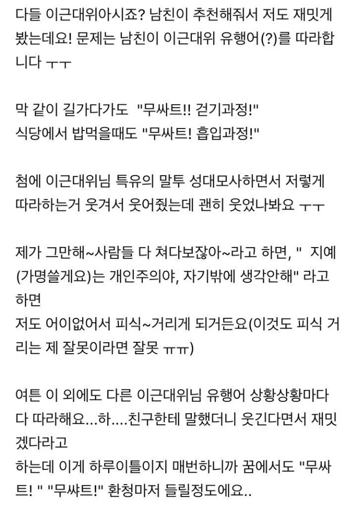 이근대위 따라하는 남친땜에 미치겠어요ㅜㅜ.txt | 인스티즈