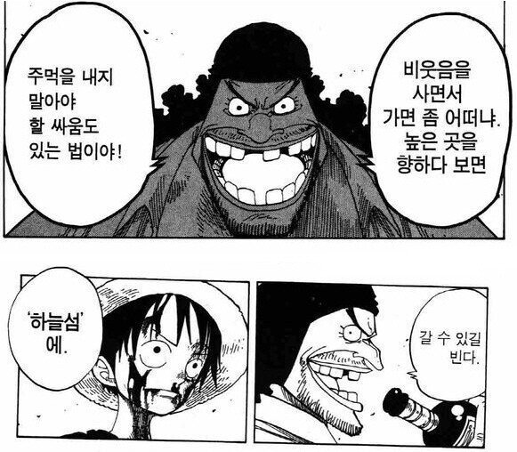 원피스) 검은수염 명대사 | 인스티즈