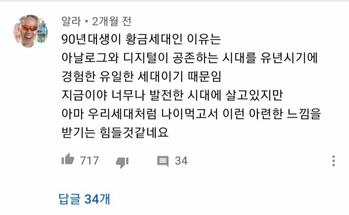 90년대생이 황금세대인 이유.JPG | 인스티즈