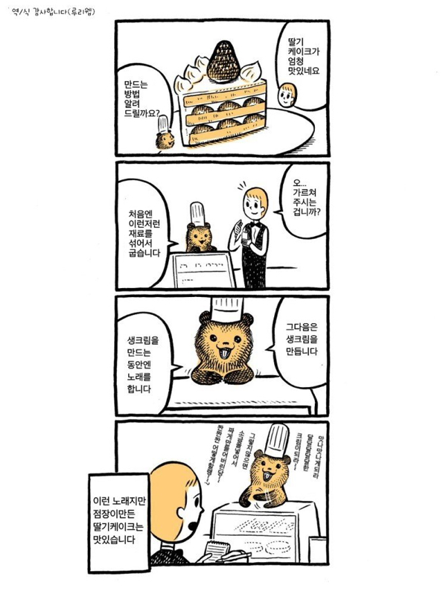 스압) 케이크 가게의 곰점원씨.manhwa | 인스티즈