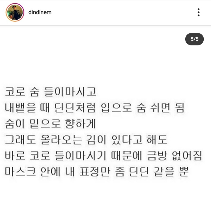 마스크 쓰고 안경에 김 안서리게 숨쉬는법.딘딘instar | 인스티즈