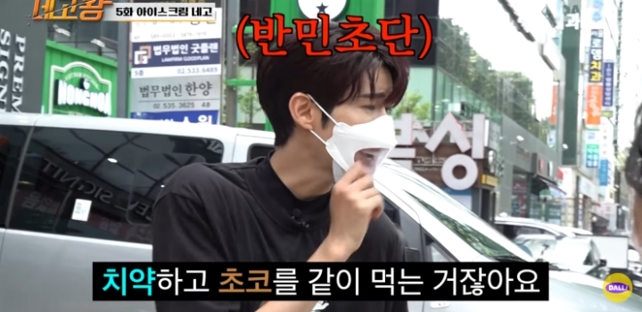 민트초코 극딜하는 광희 ㅋㅋㅋㅋ.jpg | 인스티즈