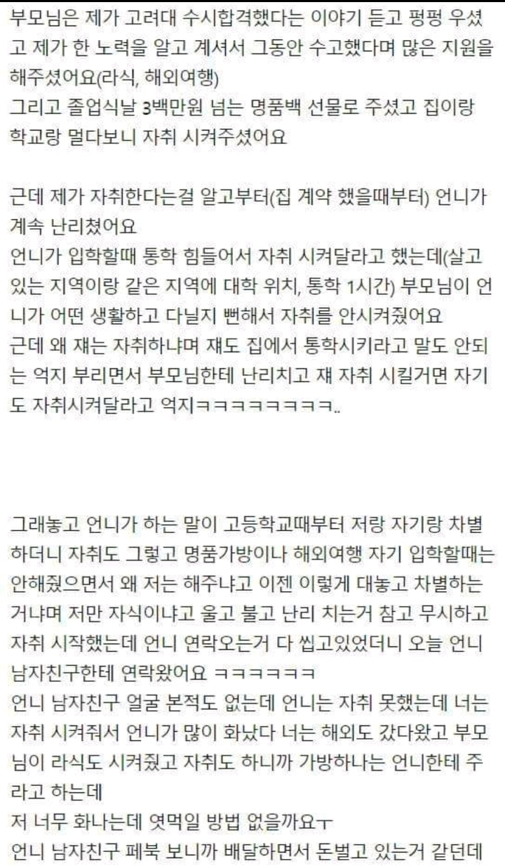 제가 받은 명품가방 언니한테 주라는 언니 남자친구 | 인스티즈