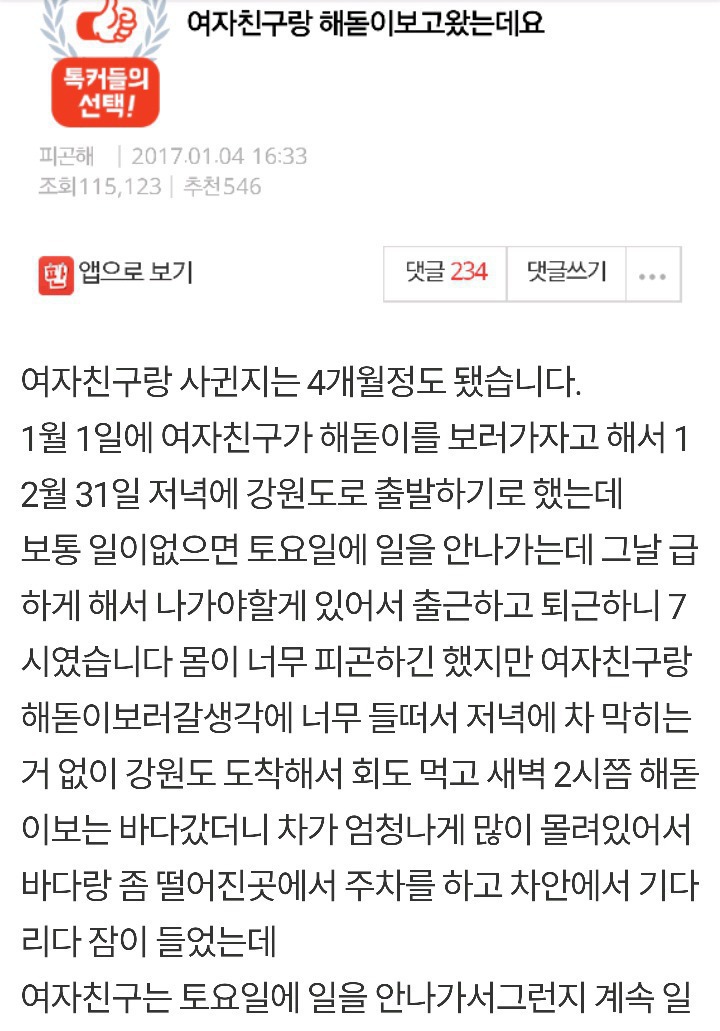 여친이랑 해돋이본뒤 헤어진 남자 | 인스티즈