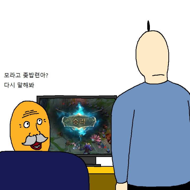 할아버지가 게임에 미쳐버린 만화.manhwa | 인스티즈