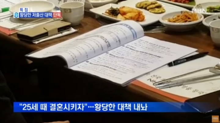 저출산 문제 해결될 기미가 안 보이는 회의 내용.jpg | 인스티즈