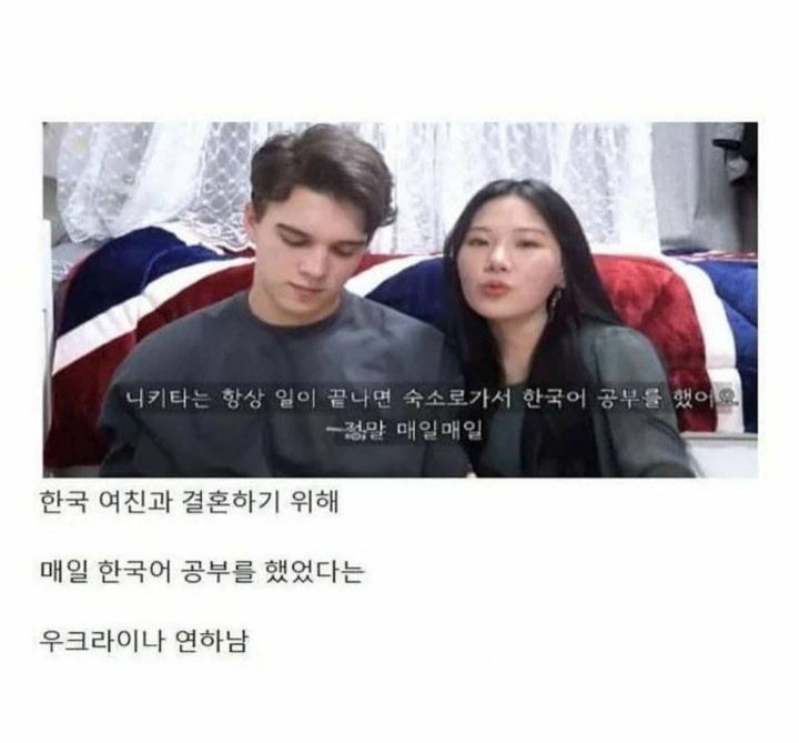 우크라이나 연하남편 | 인스티즈