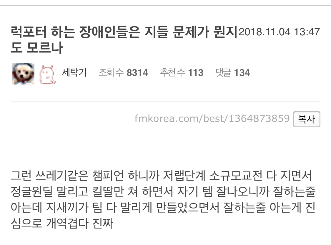 럭포터 하는 장애인들은 지들 문제가 뭔지도 모르나 | 인스티즈