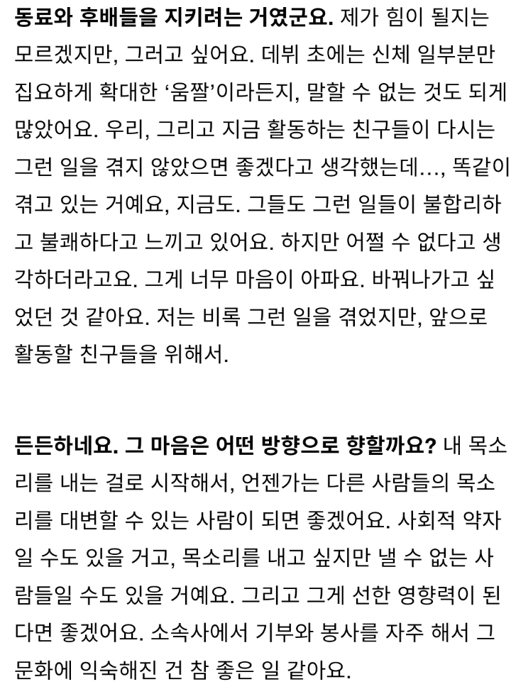 동료,후배들을 위해 선처없이 고소했다는 설현 | 인스티즈