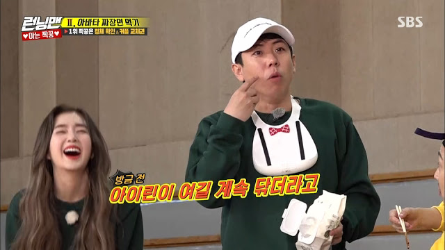 [런닝맨] 양세찬 짜장면 닦아주는 친절한 아이린.JPGIF | 인스티즈