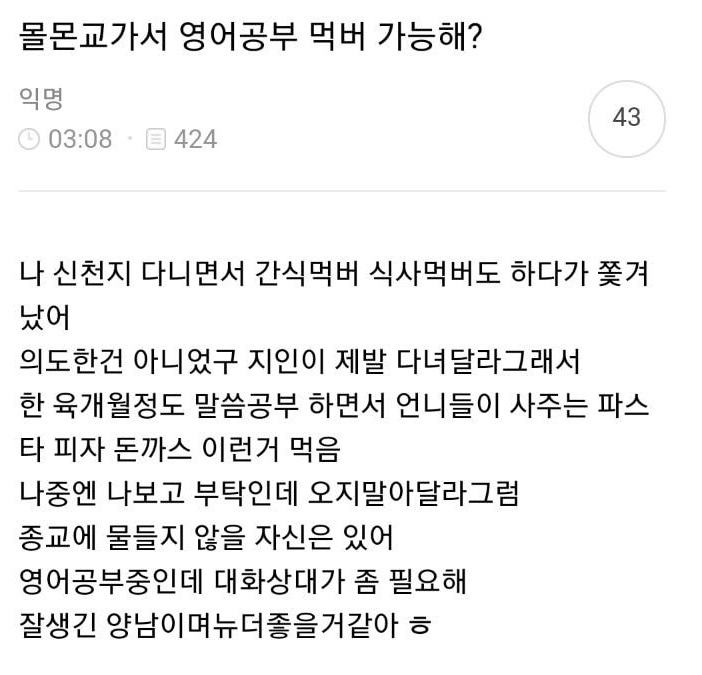 신천지에서 먹버하다 쫓겨남 | 인스티즈