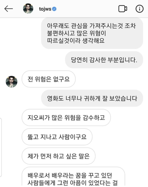 증인 윤지오씨에게 DM보낸 정우성 | 인스티즈