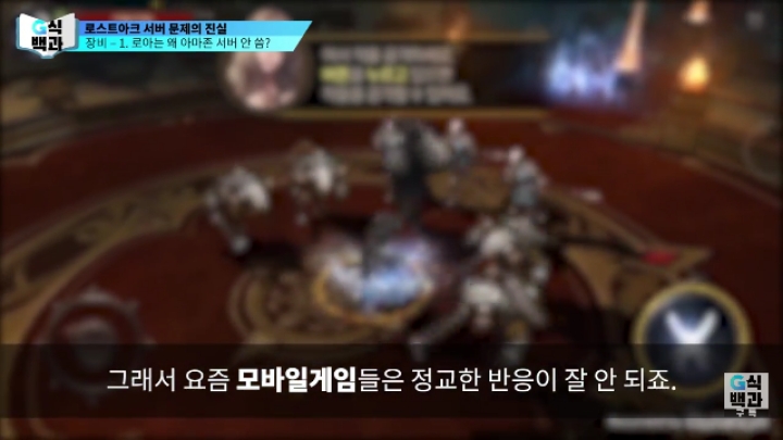 로스트아크가 클라우드 서버를 안쓰는 이유.jpg | 인스티즈