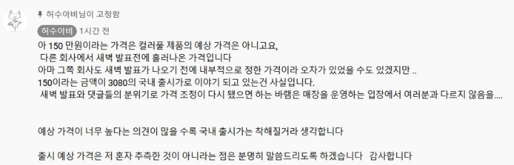 ??? : 3080은 150만원입니다 고갱님.jpg | 인스티즈