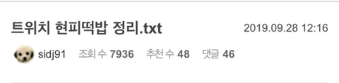 트위치 현피떡밥 정리.txt | 인스티즈