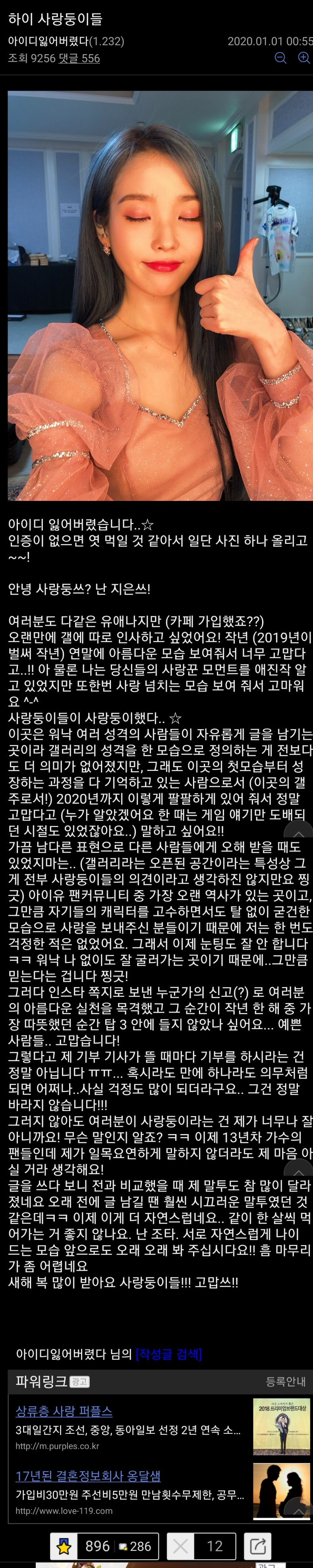 디시 아이유 갤러리에 따로 직접 새해인사 온 아이유 | 인스티즈