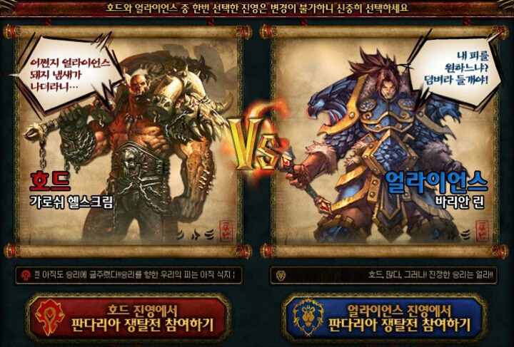 얼라이언스 vs 호드 다시 와우를 시작 한다면?? | 인스티즈