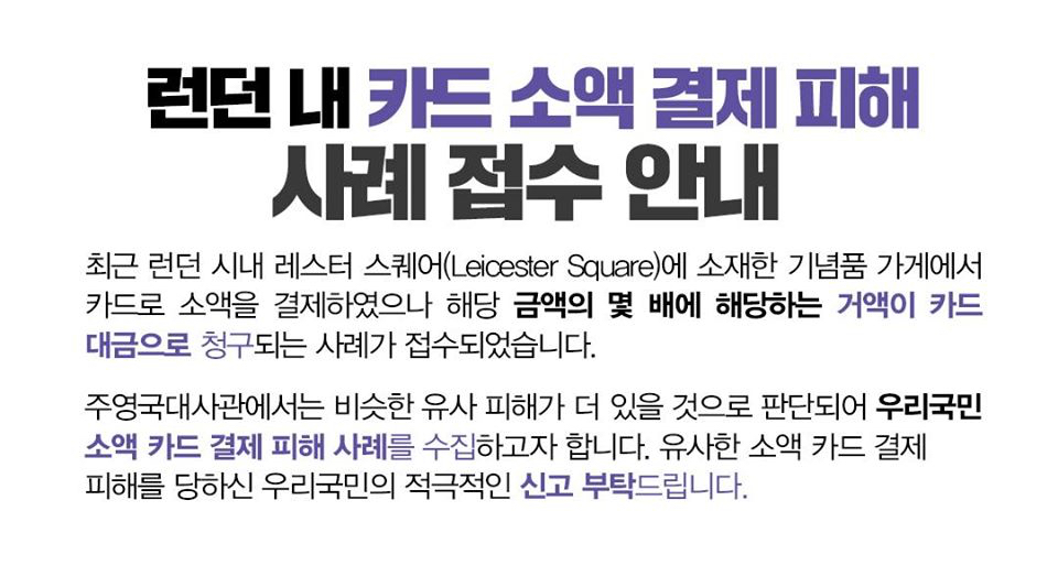 영국 여행시 소액결제 사기주의하세요 | 인스티즈