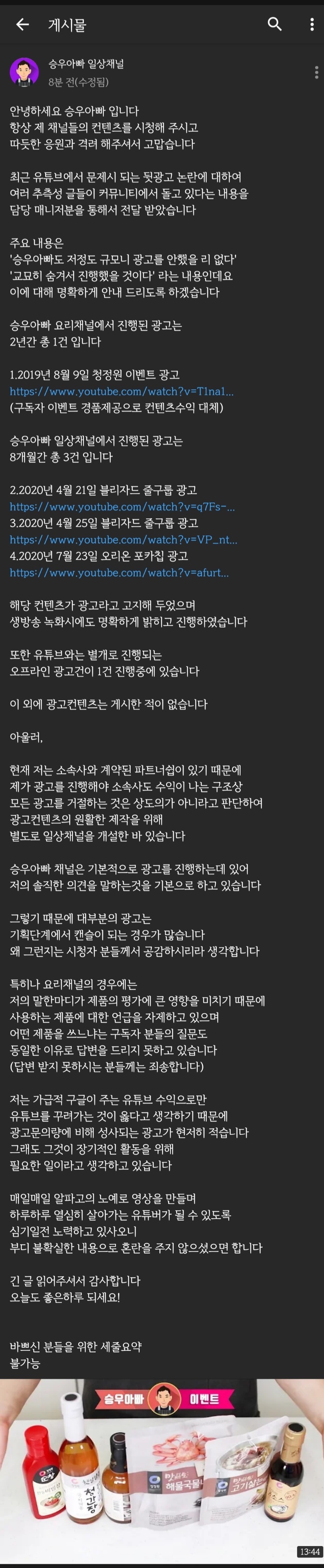 승우아빠 뒷광고 피드백 | 인스티즈
