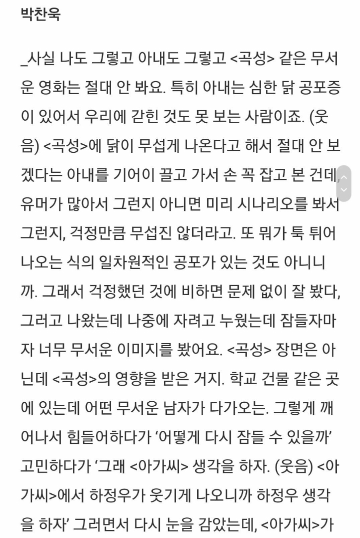 잔인한거못보는 박찬욱감독 | 인스티즈