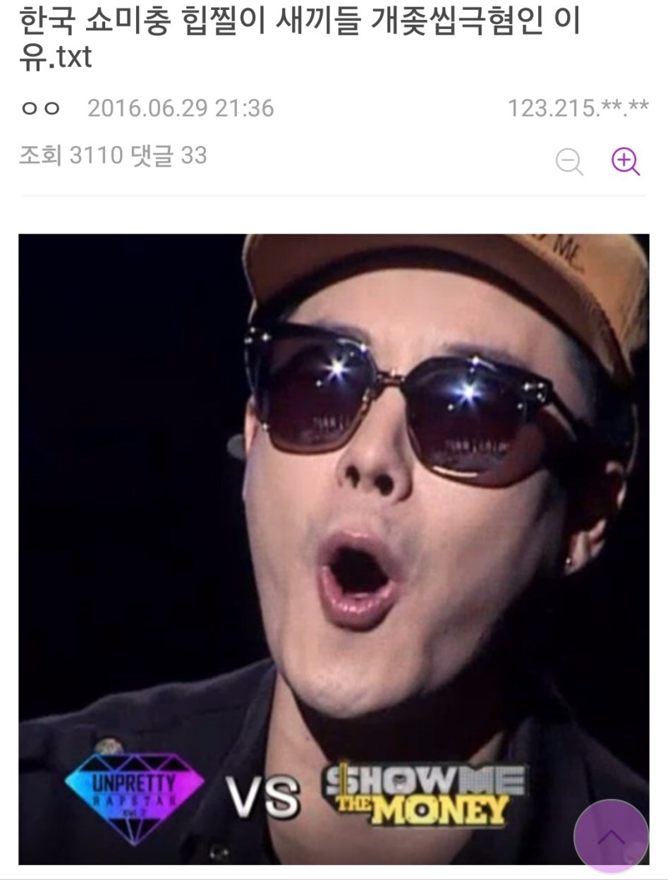 힙찔이들이 싫은 이유 | 인스티즈