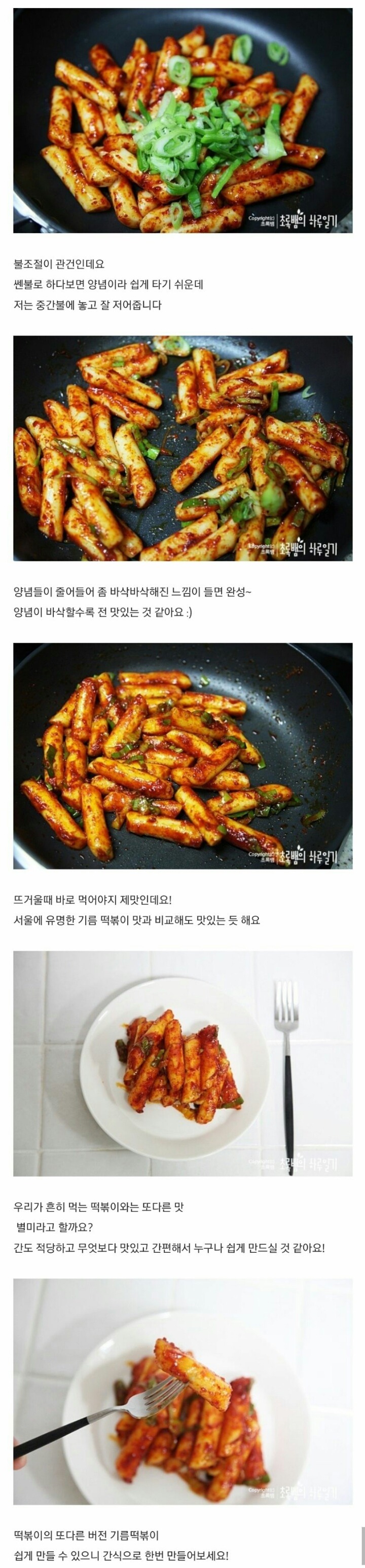 기름떡볶이 만드는법 | 인스티즈