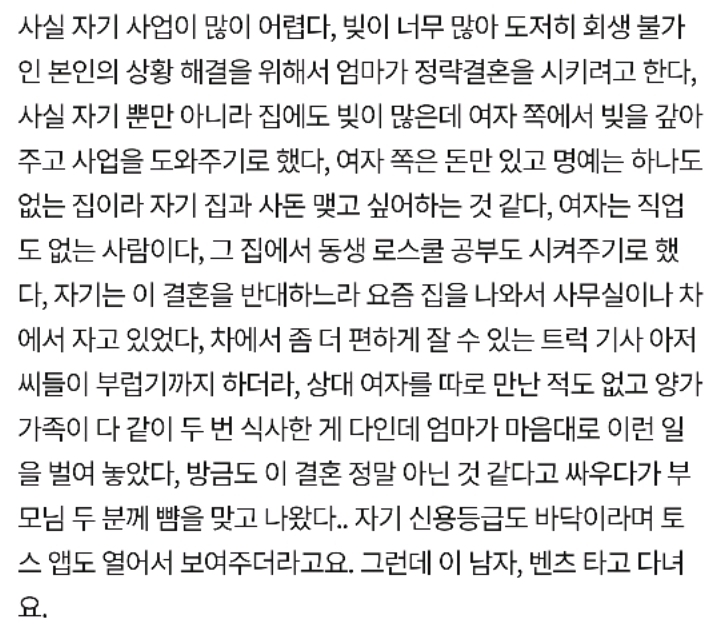 [네이트판] 결혼 준비 중이던 남자친구가 갑자기 다른 여자와 결혼했습니다 | 인스티즈