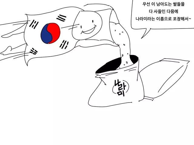 잉여쌀을 해결하는 방법 | 인스티즈