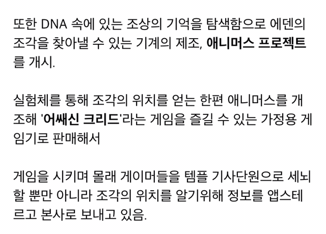 매력적이지만 모르는 사람이 많은 어쌔신 크리드 세계관 소개.jpg | 인스티즈