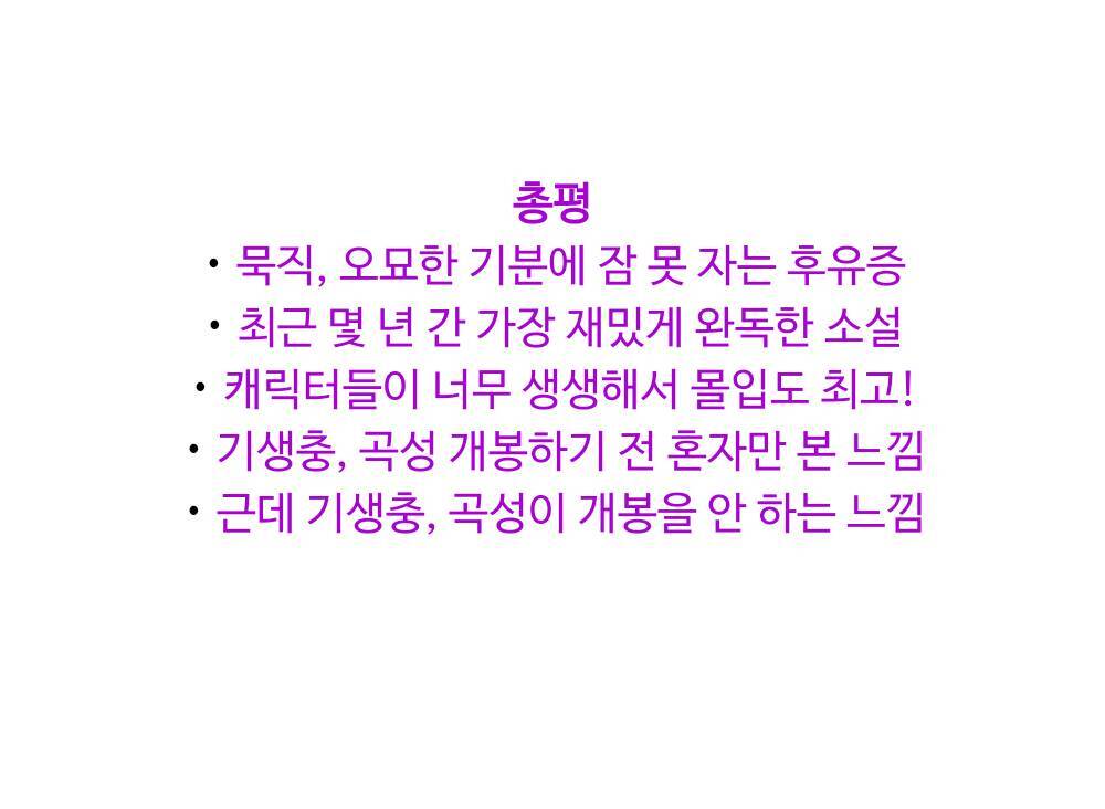 짤방으로 리뷰하는 소설.jpg | 인스티즈