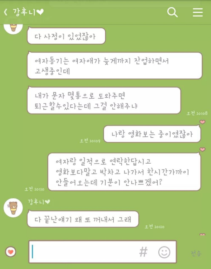 여친과 선약미루는 남자친구 | 인스티즈