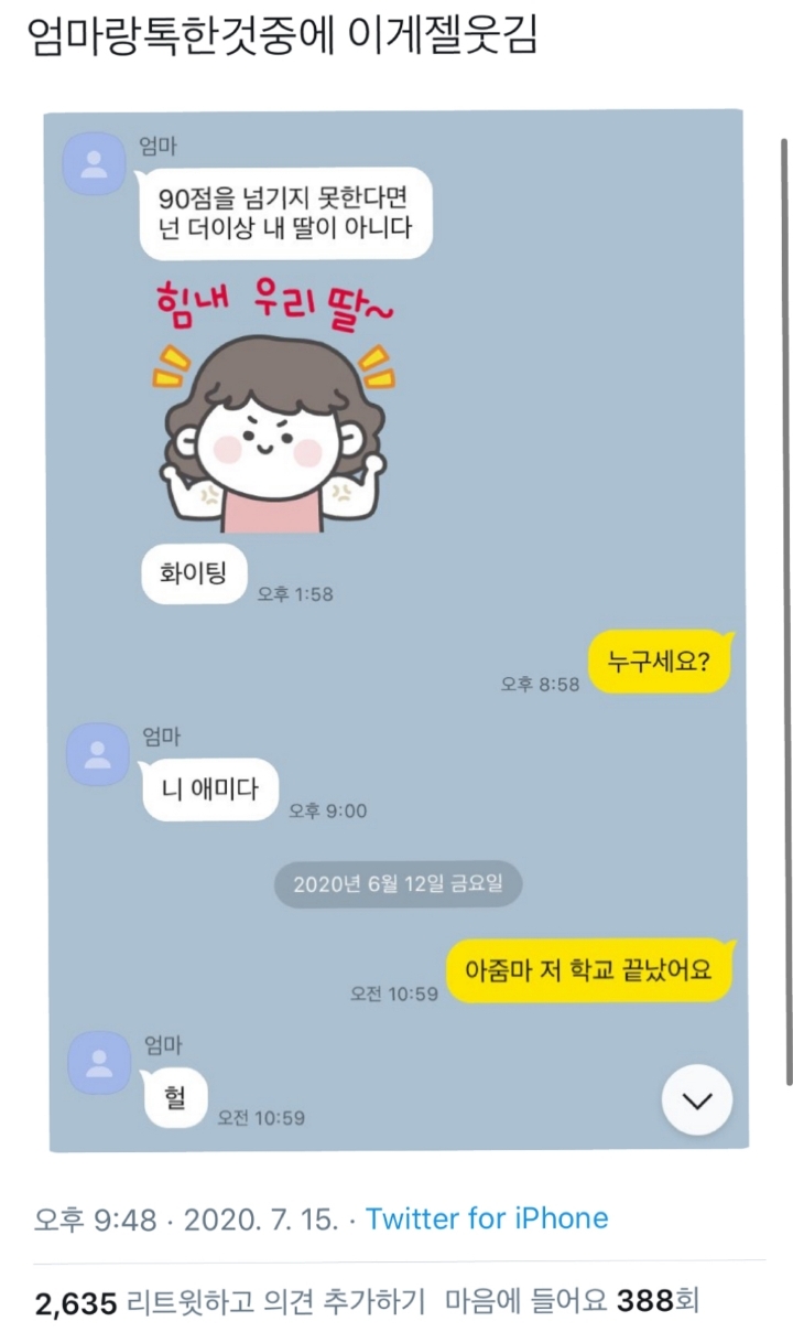 90점 넘기지 못하면 넌 내딸이 아니다.jpg | 인스티즈