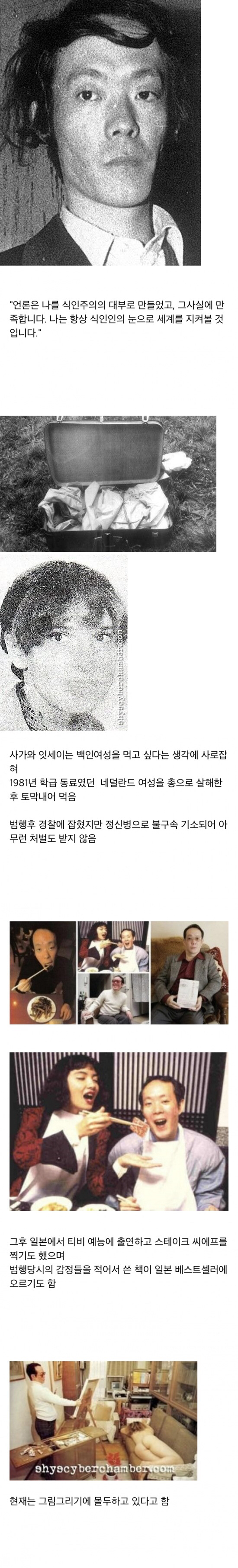 일본에서 식인살인마를 대하는 태도 | 인스티즈