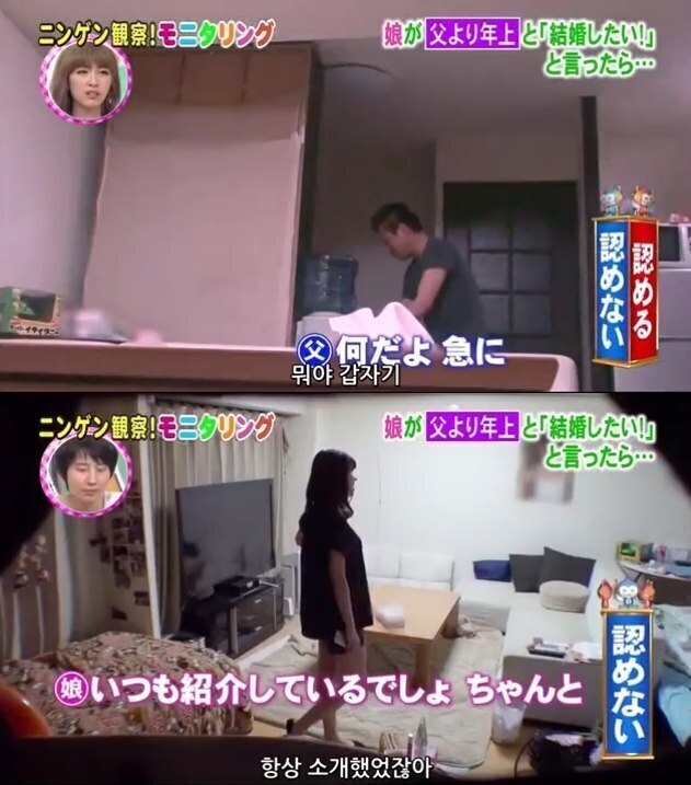 딸이 아빠보다 나이많은 남자와 결혼한다고 하면? | 인스티즈