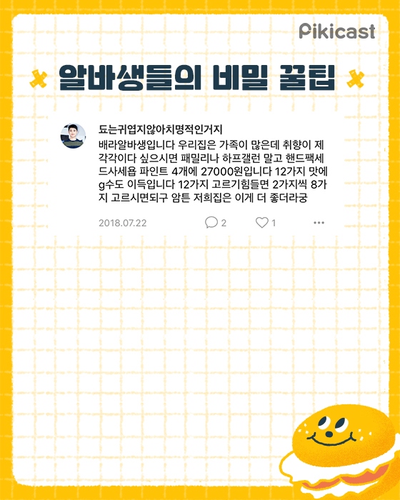 알바생들의 비밀꿀팁 | 인스티즈
