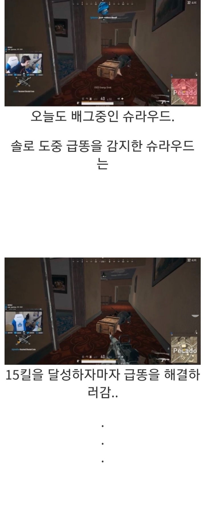 배그 스트리머의 똥컨 | 인스티즈