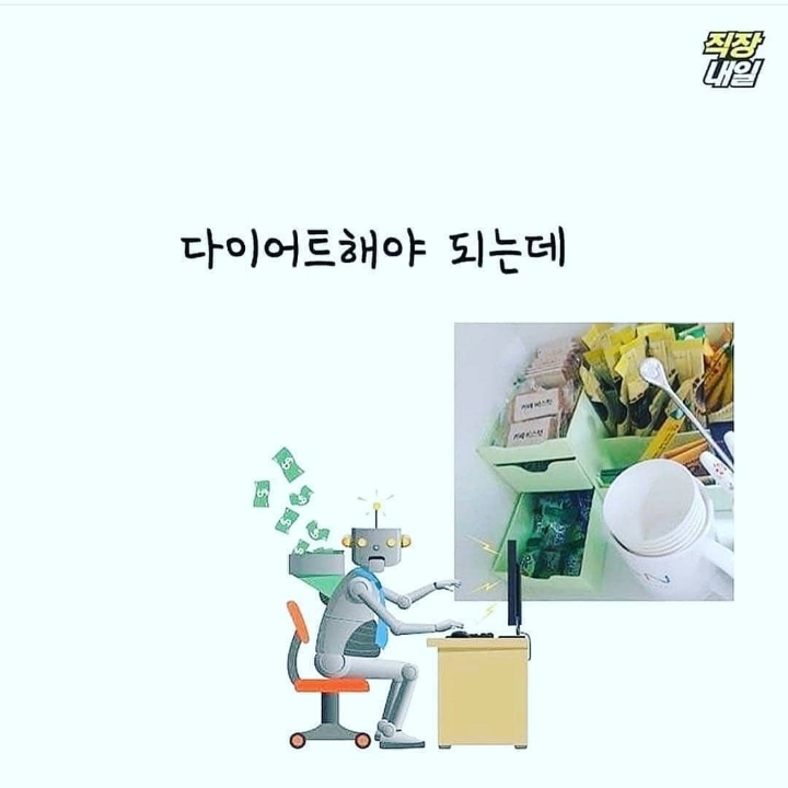 직장인이 제일 많이 하는 말.jpg | 인스티즈