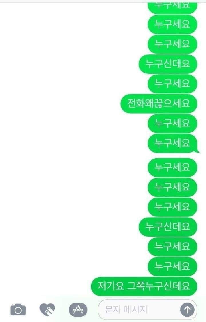 약소름주의)이상한 문자 대처법 | 인스티즈