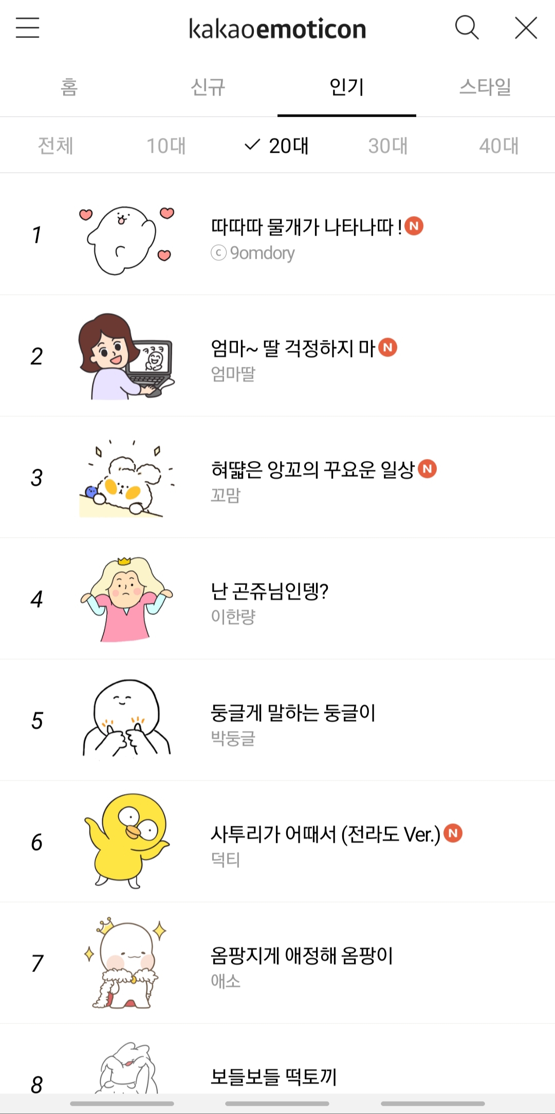 나는 카카오톡 이모티콘이 몇 개나 있을까 | 인스티즈