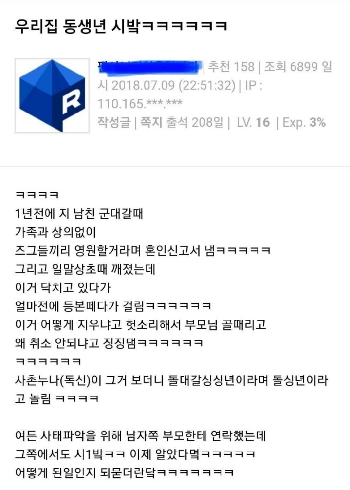 돌싱이 된 여동생.jpg | 인스티즈