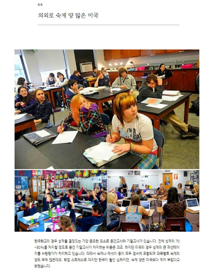 요즘 미국 학생들이 유독 한국 고등학생 부럽다고 하는 이유는요 | 인스티즈