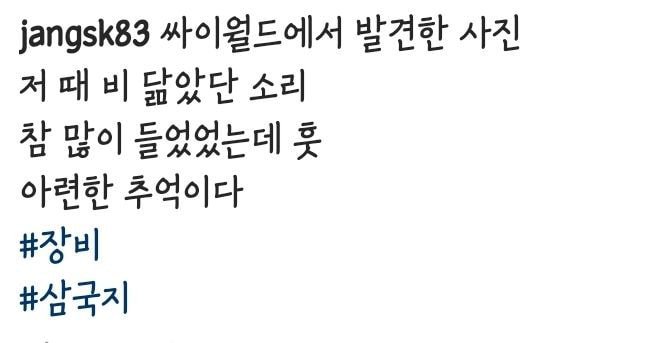 비(정지훈) 닮았다 소리 들었다는 장성규 아나 싸이월드 발굴 사진 | 인스티즈