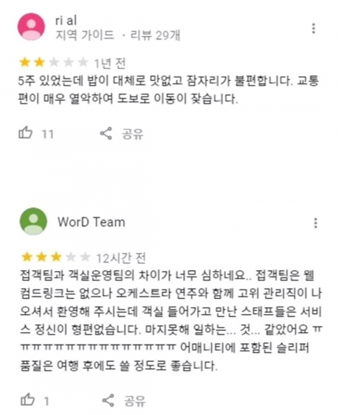 리뷰가 안좋은 숙소 | 인스티즈