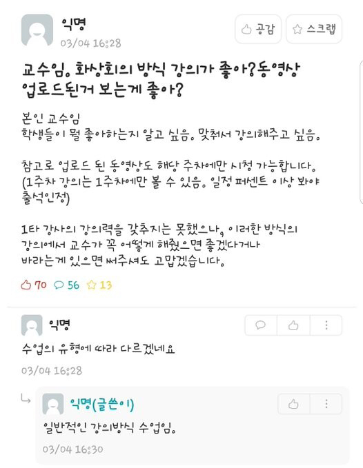 ???: 교수인데 사이버 강의 어떻게 하는게 좋음? | 인스티즈