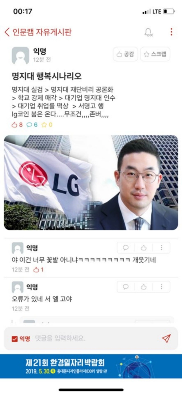 현재 명지대 에브리타임 상황 | 인스티즈